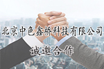 北京中色鑫桥科技有限公司