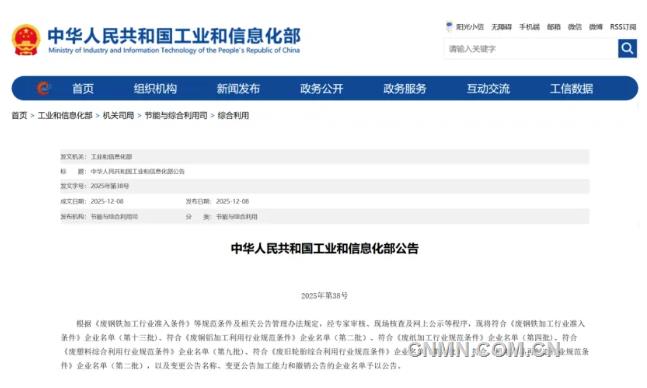 2025年中国再生MK金属行业十大影响力事件