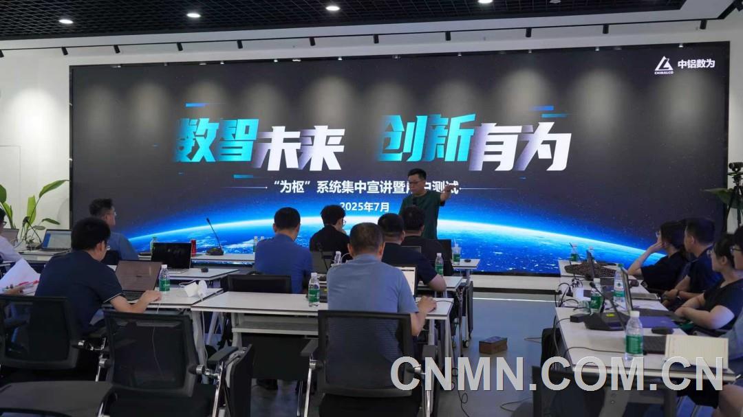 2.中铝--&ldquo;为枢&ldquo;系统集中宣讲暨用户测试现场