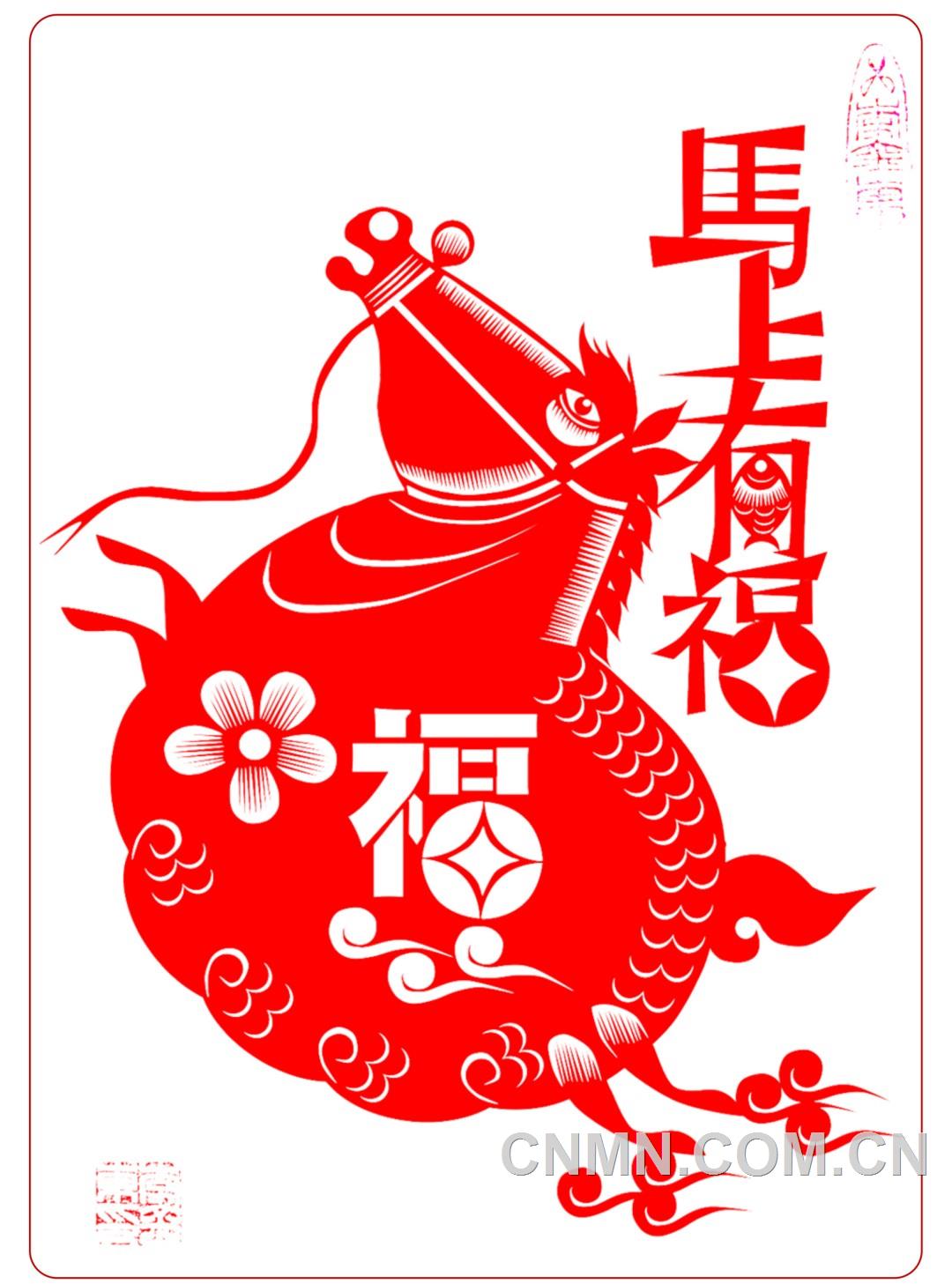 马上有福