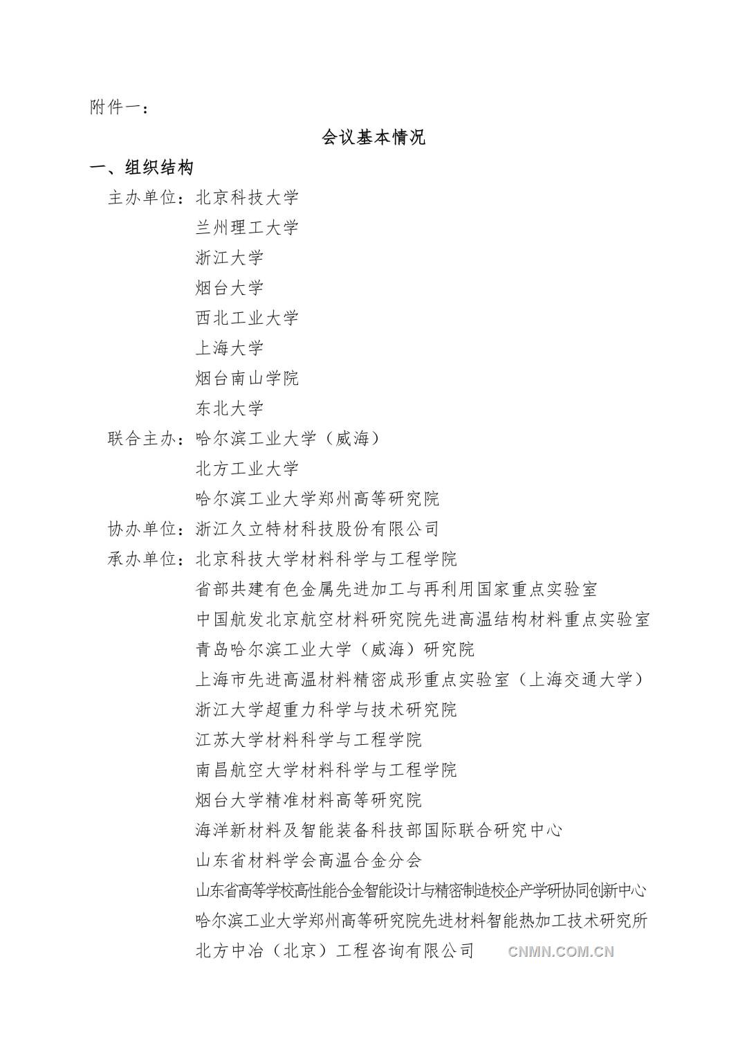 第二届 高温合金会议-通知(1)(2)_03