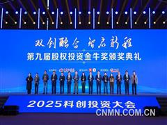 中铝创投荣获国资投资机构金牛奖