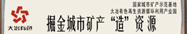 大冶MK金属集团控股有限公司