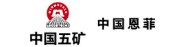 中国恩菲